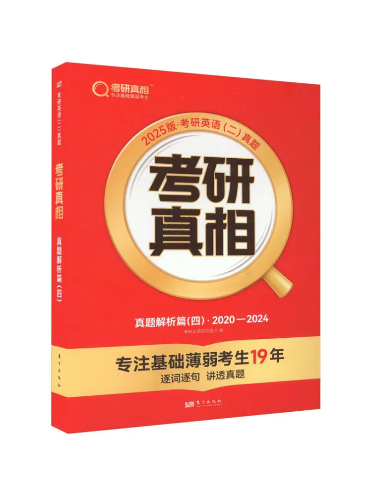 

Book-Winshare Postgraduate Entrance Examination Truth Analysis Of Real Questions 4 2025 Edition