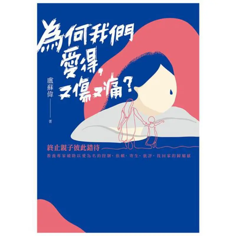 Why Do We Love So Much That We Get Hurt And Hurt Lu Suwei Tianxia Life Co LTD 9789869670593 Book
