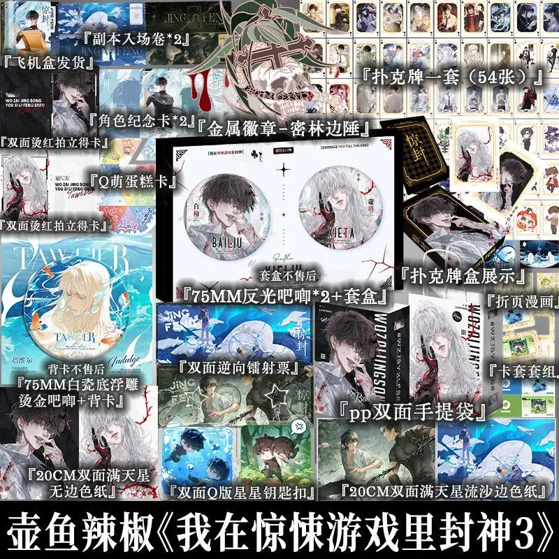 

2 Books I Became A Legend in Horror Games 3 Horror Romance Novels Book Vol.1-2 Jing Feng 3 By Hu Yu La Jiao BL Book