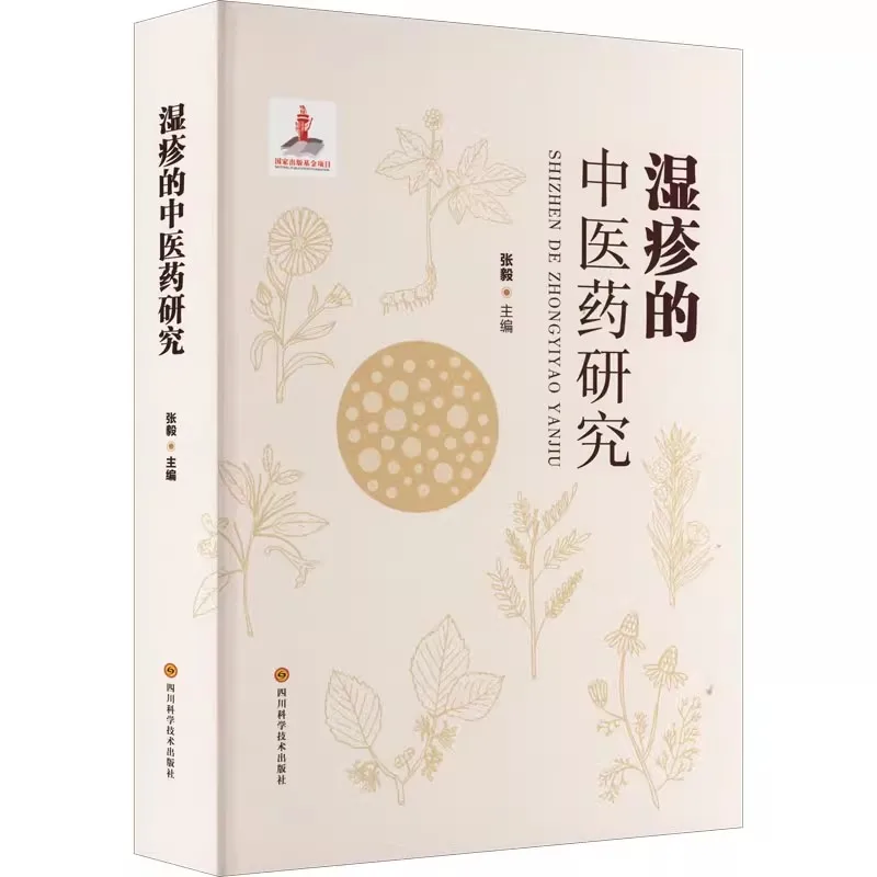 

Книга TCM: лечение экземы и дерматита - китайская медицина, травяная терапия и руководство по клинических исследований, 808 страниц