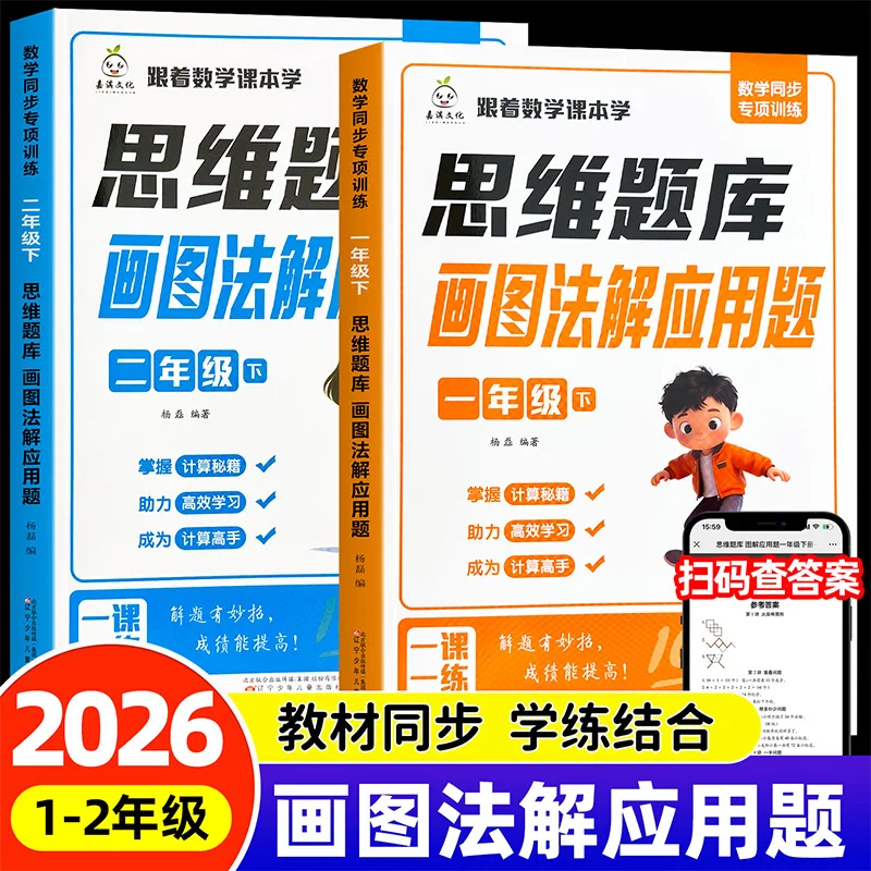 Thinking Skills Question Bank | Mental Math Flash Cards | Illustrated Word Problems | Reinforcement Training