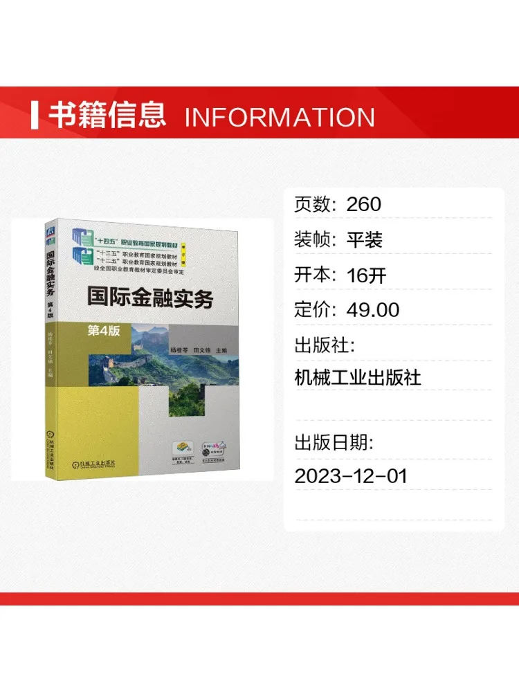 Book-Winshare International Financial Practices 4th Edition Revised Edition