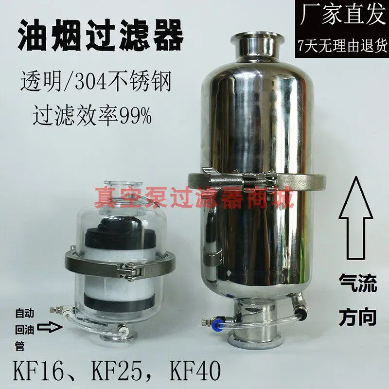 2XZ vacuum pump, fume separator, oil mist filter, smoke separation, exhaust KF25, KF40