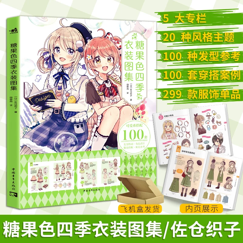 All 4 Volumes Sakura Oriko Illustration Collection Tutorial Four Seasons Clothing Collection Anthropomorphic Beautiful Girl