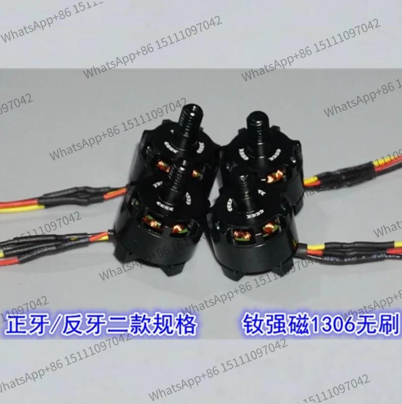 1306 model aircraft high speed brushless motor 3000KV four-axis multi-rotor crossing aircraft positive and negative gear