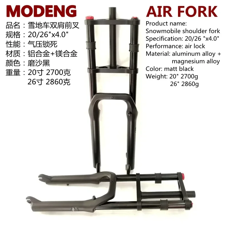 Cross-border snowmobile double shoulder shock absorber front fork 20 inch air fork adjustable 135mm ATV bicycle 4.0 fat tire car