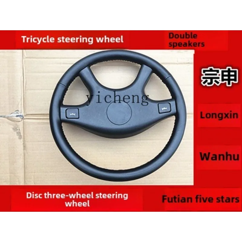 

TQH electric tricycle steering wheel Wanhu Zongshen 800 disc three-wheel motorcycle steering wheel accessories
