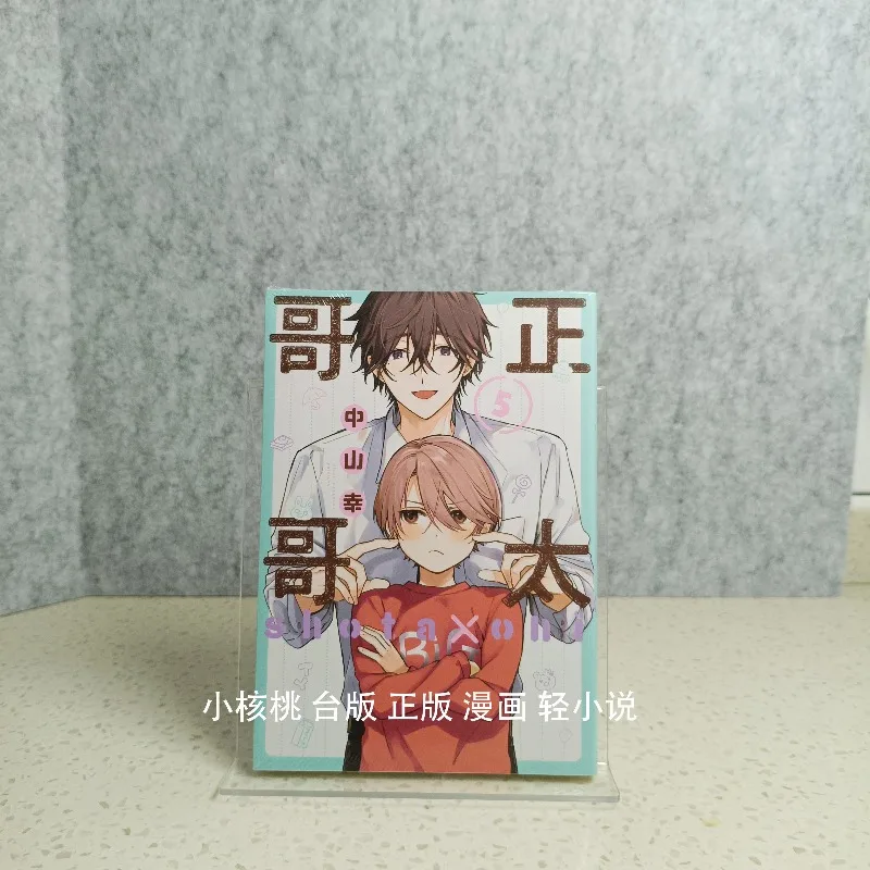 Shota Oni Nakayama Miyuki Śliczna Manga 1-6 Komiks Kawaii Healing BL Wersja Chińska