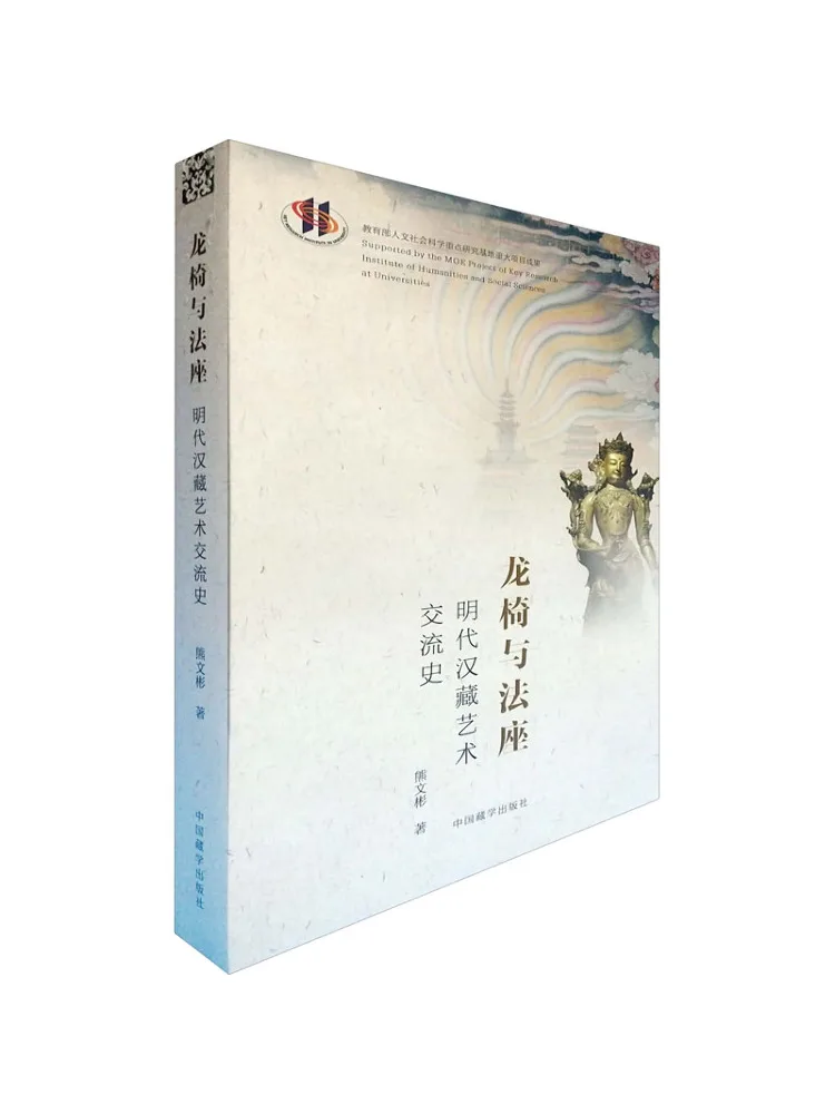 

Book-Winshare Dragon Chair and Dharma Seat History Of Ming Dynasty Han Tibet Art Exchange