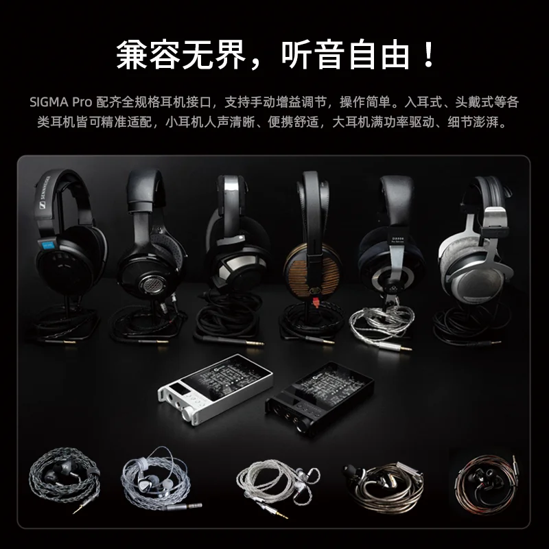SIGMA Pro monitor and decode the all-in-one headset and push the big-ear speaker