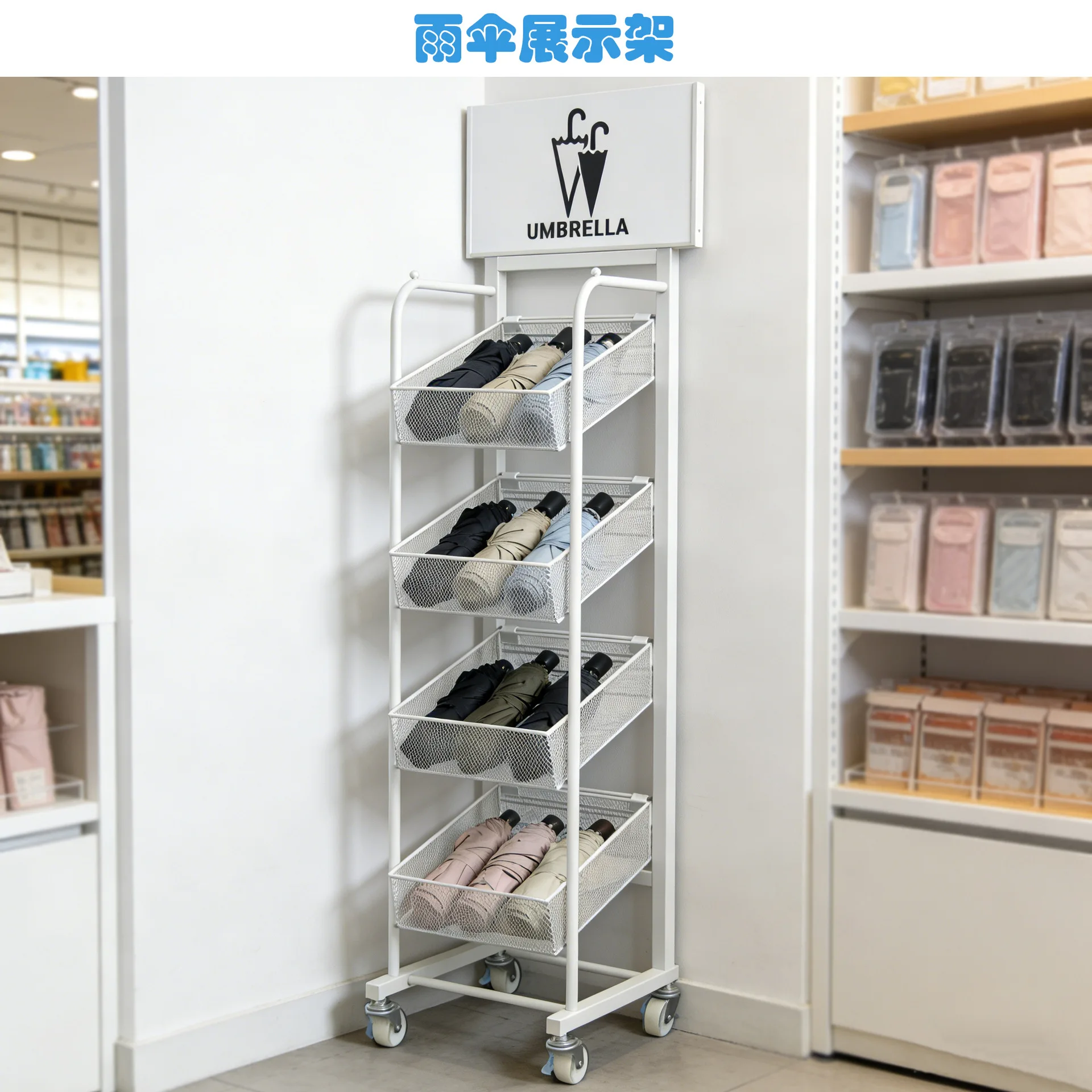 Convenience store umbrella display racks, short and long-pack umbrella storage racks, promotional racks, movable shelves