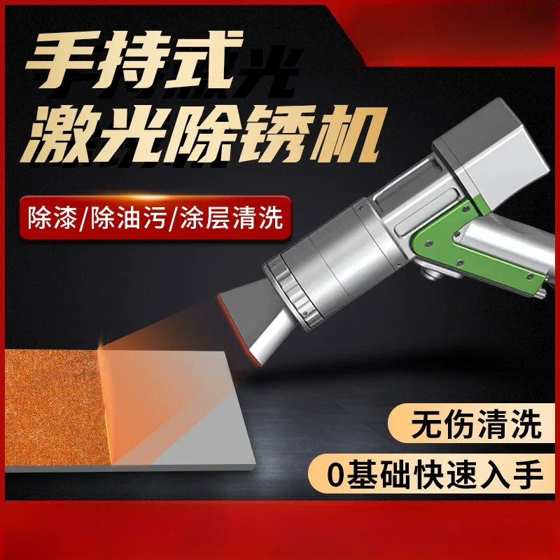 Handheld laser rust removal machine High power industrial handheld pulse laser cleaning machine Rust removal machine