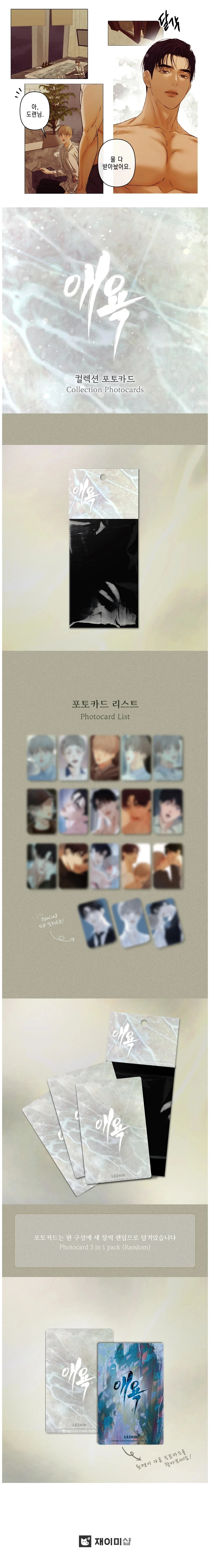 [Official Original]Korean Manga Cry Me A River Desperate Collection Photocard (3 Random Cards in 1 Pack)