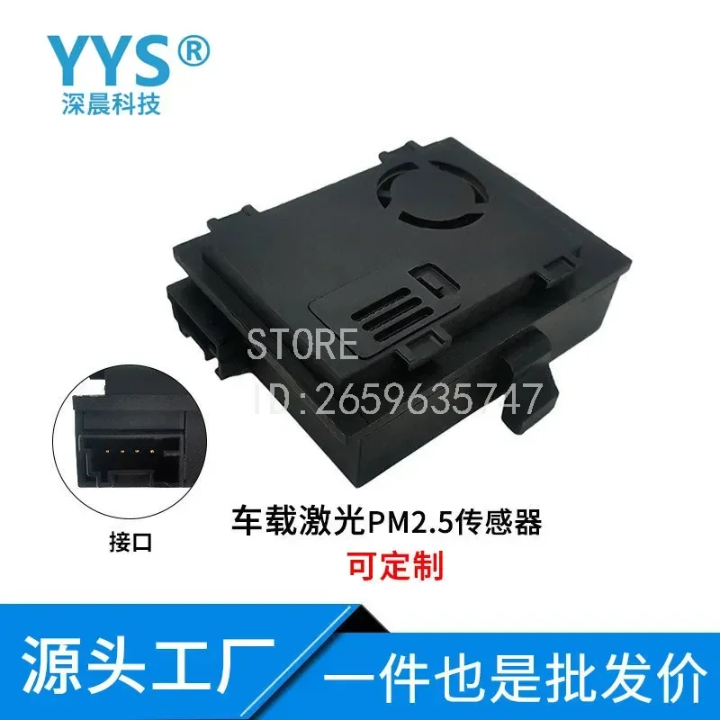 Automotive Digital Particulate Matter Detection Sensor Laser PM2.5 Dust Sensor Module Air Quality Detection