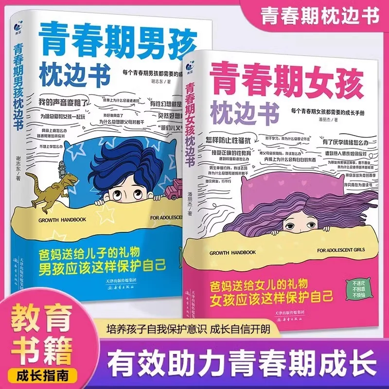 Adolescent Boys and Girls Growth Handbook, Secrets of Male and Female Psychology and Physiology