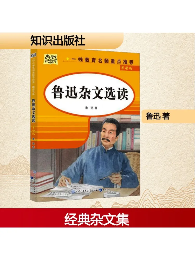 

Книга-Winshare Selected Readings Of Lu Xun's Essays Guided Edition