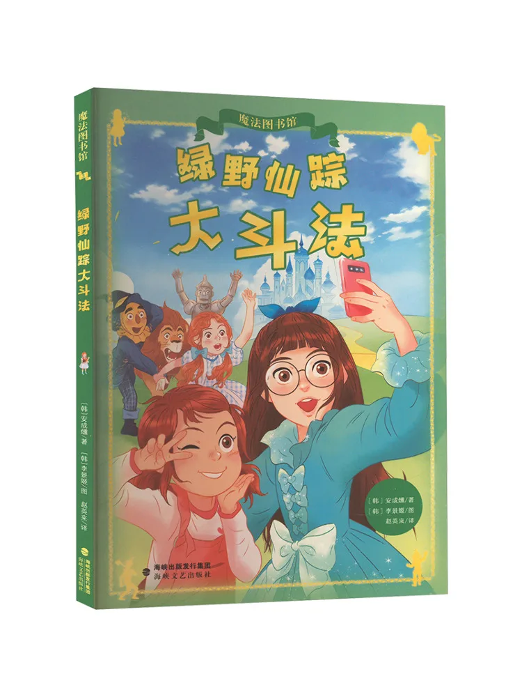 

Книга-Winshare The Great Wizard Of Oz Showdown