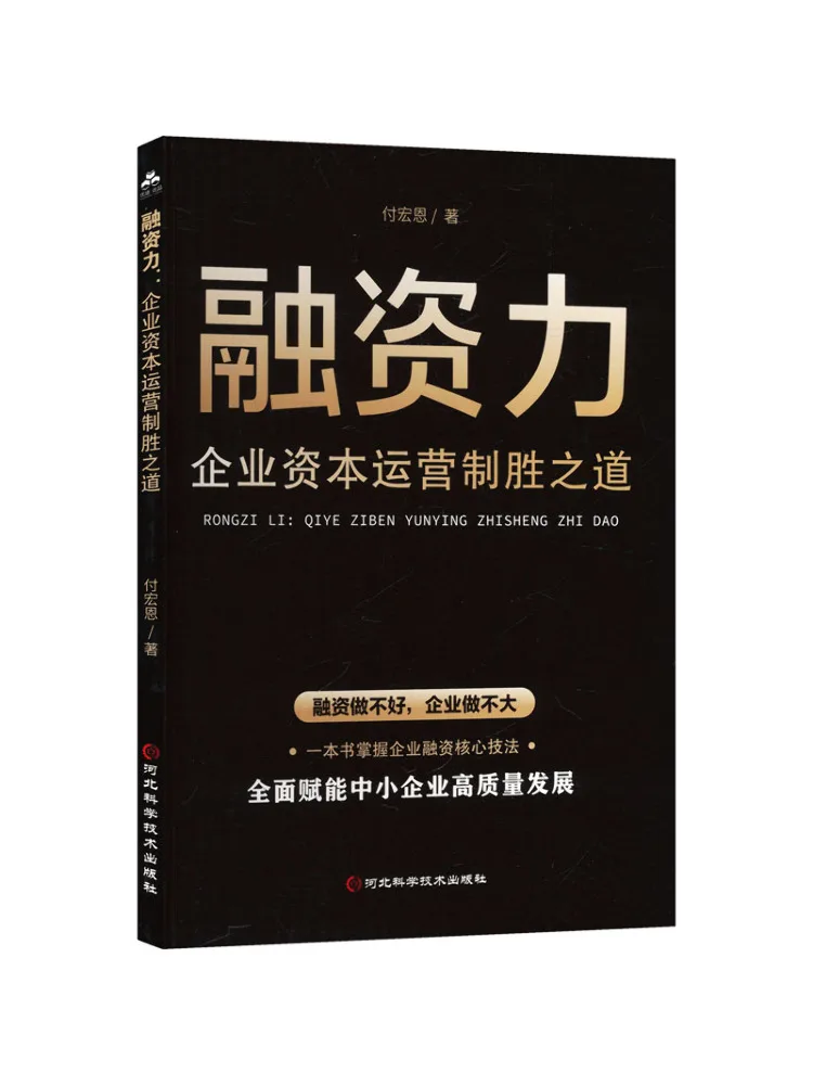 Book-Winshare Financing Power The Key To Success in Enterprise Capital Operations