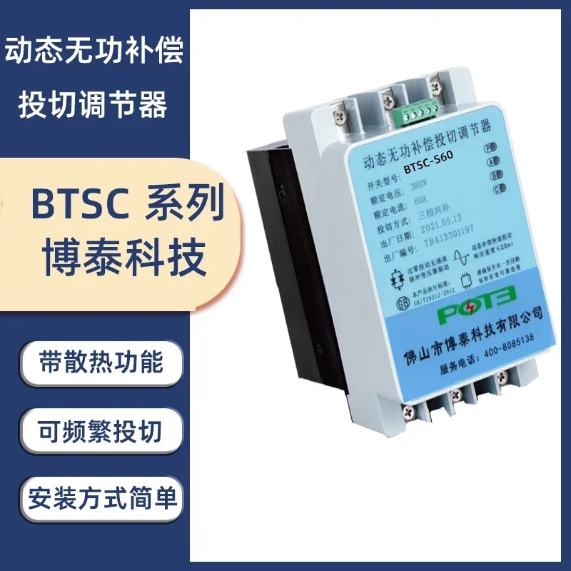 Foshan Botai Technology Reactive Power Compensation Switching Regulator BTSC-S40 BTSC-S60 BTSC-F90