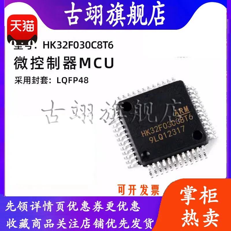 Hk32f030c8t6