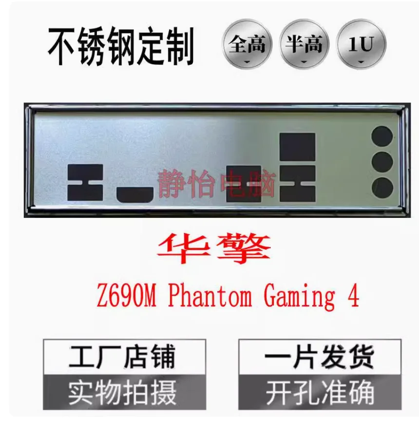 

IO I/O Shield Back Plate BackPlate BackPlates Blende Bracket Stainless Steel For ASRock Z690M Phantom Gaming 4