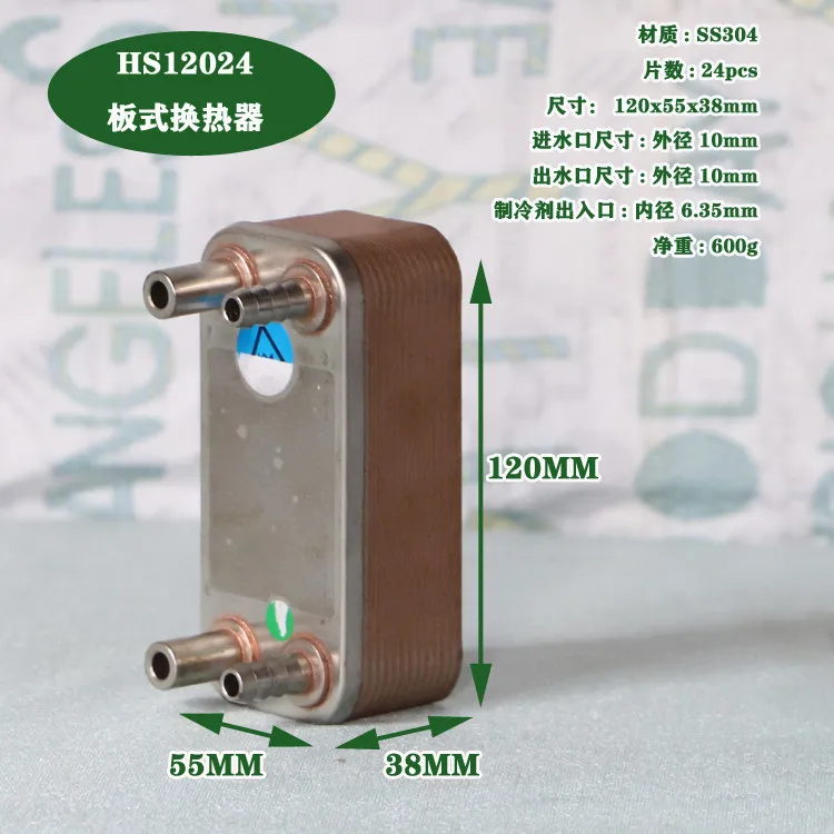 HS12024 miniature plate heat exchanger stainless steel water-cooled radiator chiller evaporator condenser plate replacement