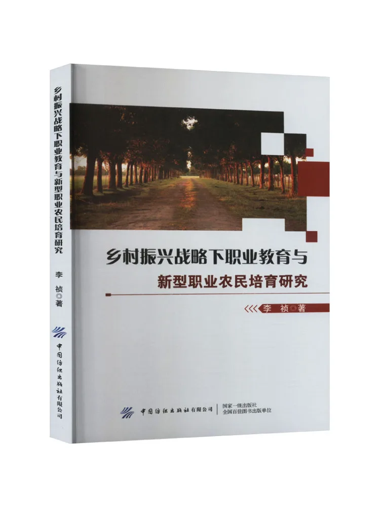 

Book-Winshare Research on Vocational Education and New Professional Farmer Training under the Rural Revitalization Strategy