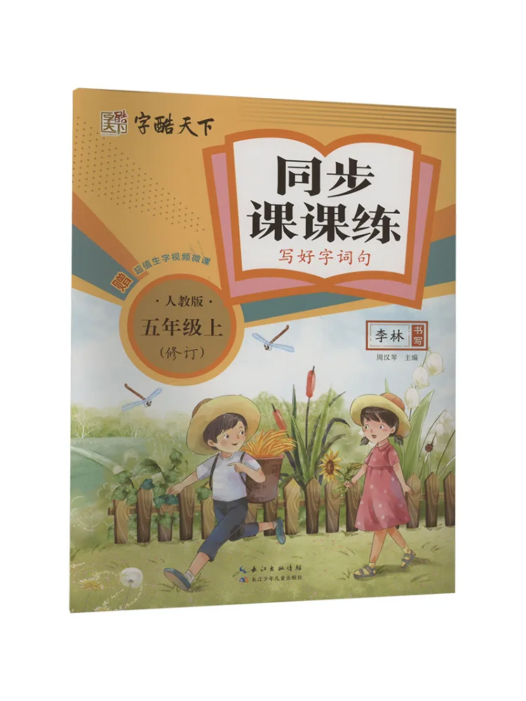 

Учебник Winshare: Синхронизированные уроки и практические задания по написанию хороших слов и предложений, 5 класс, обновленное издание, издательство «Народное образование»