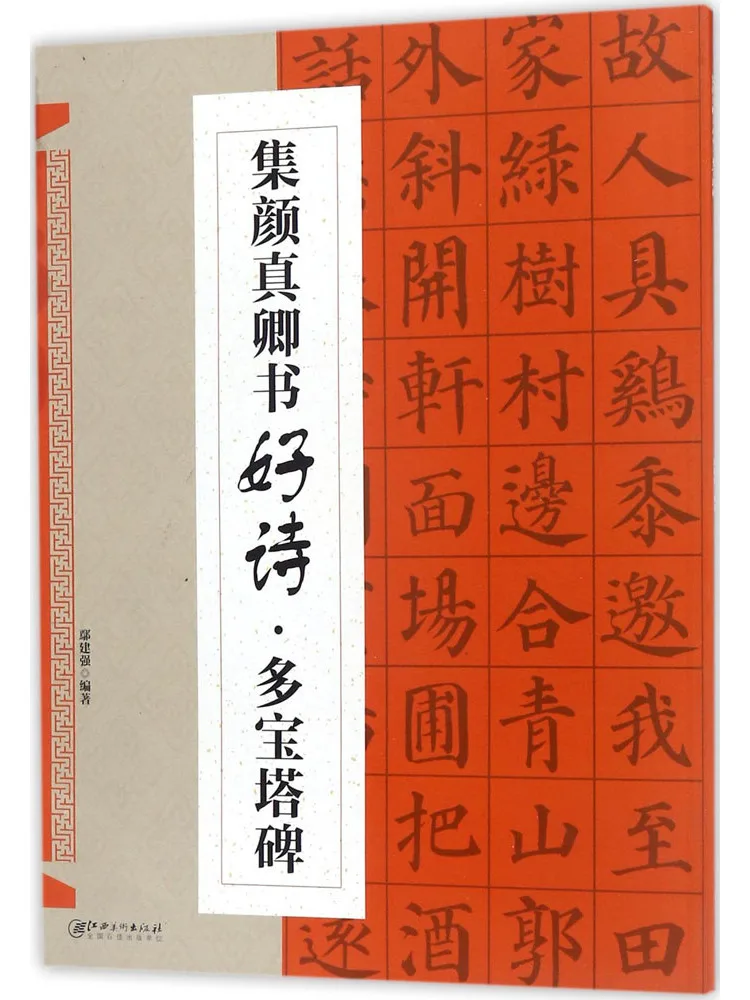 

Book-Winshare Collection Of Yan Zhenqing's Calligraphy and Poems The Pagoda Of Dabao Stele