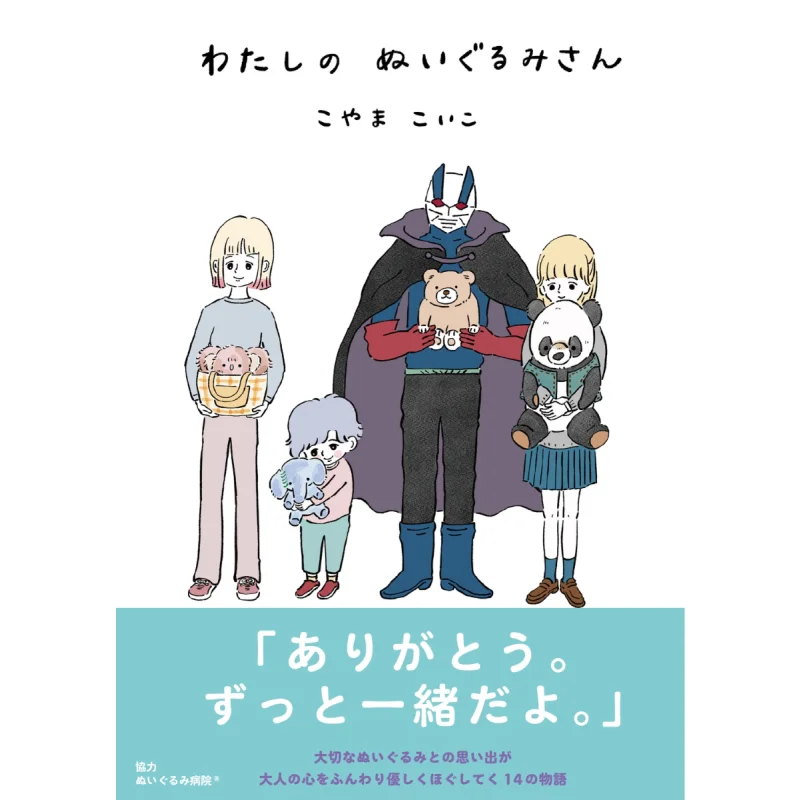 

My Stuffed Animal Koyama Koiko Kadokawa Bookstore 9784046823526 Book