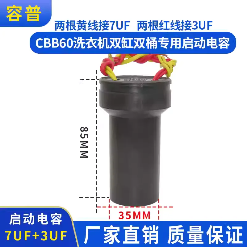 Suitable for Haier dual bucket washing machine starting capacitor CBB60 7UF+3UF 450V four wire dual cylinder capacitor