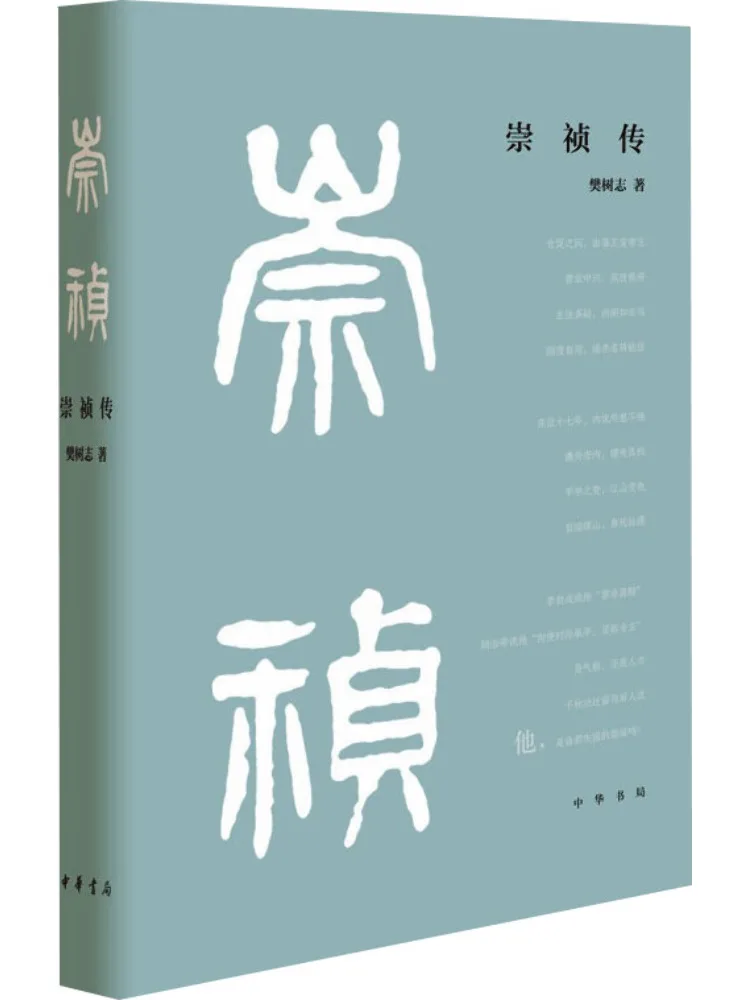 

Книга-Winshare The Biography Of Chongzhen