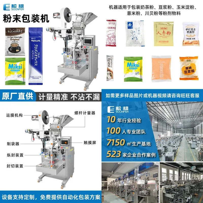 Deposit-Automatic food powder packaging machine, vertical powder packaging machine, milk powder, soy milk powder, coffee