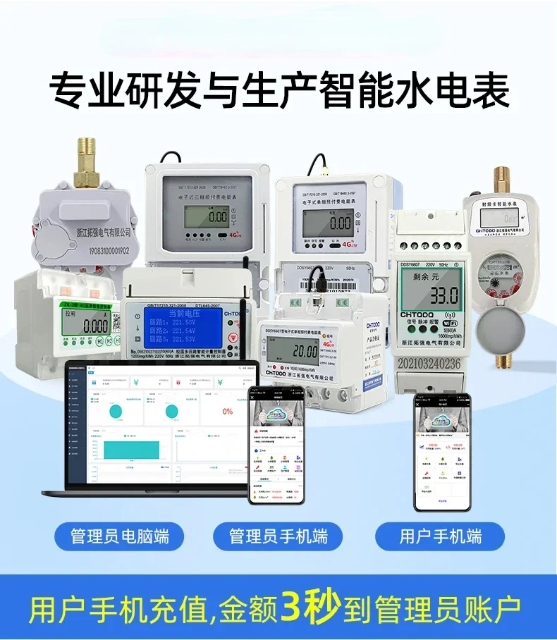 Smart Subscription Meter Home Rental Room Wireless 4G Mobile Phone Recharge Single-Phase Three-Phase Remote Meter Reading Meter