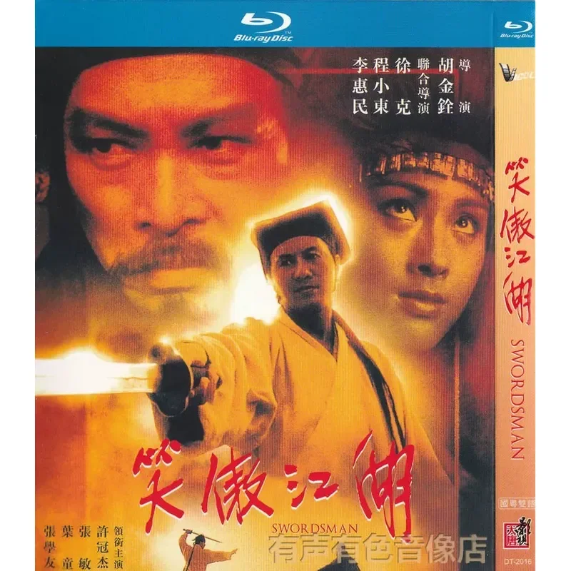 Ancient Martial Arts Movies Xiao Ao Jianghu Xu Guanjie Jacky Cheung Genuine High Definition BD Blu-ray 1 Disc DVD