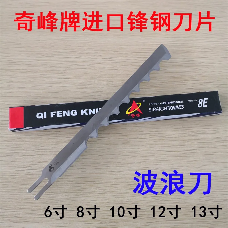 

8EW Qifeng Electric Clippers 6 Cutting Blade 8-Inch Wave Ripple High Speed Steel Waveform Type 12-Inch Serrated Blade 10-Inch