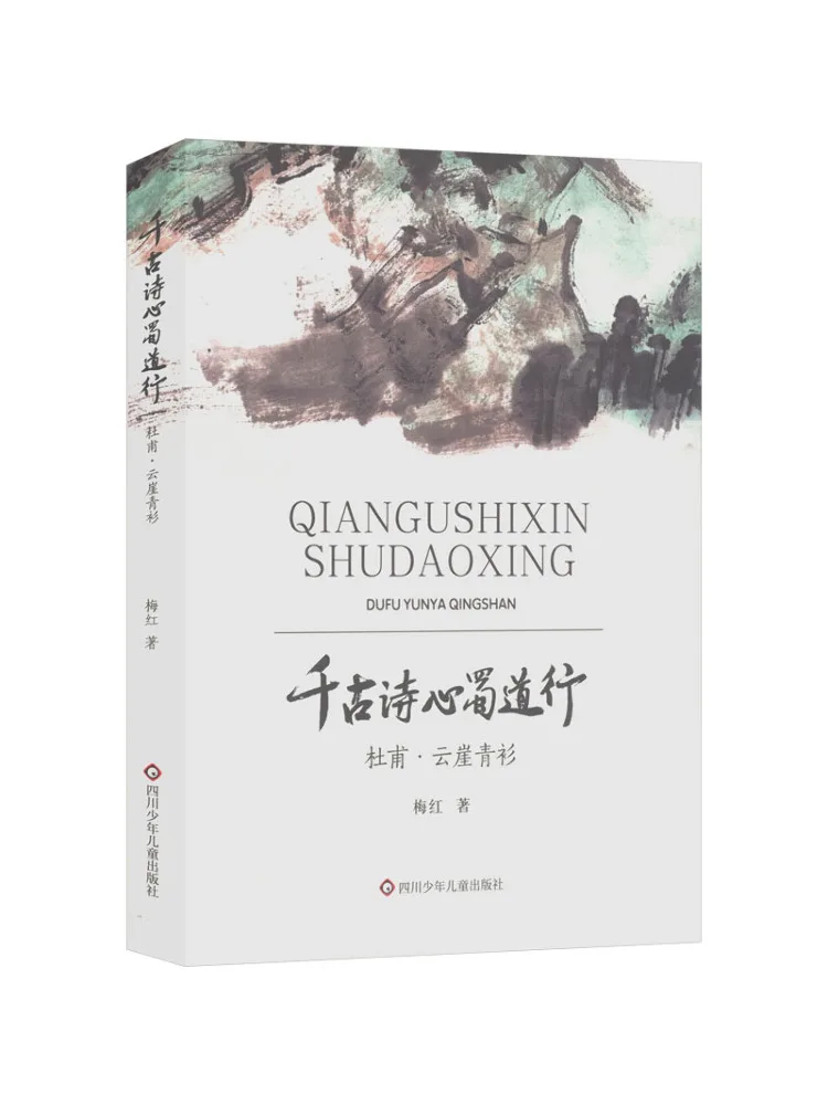 Libro de Winshare: Du Fu, el poeta del Vestido Verde en la Colina de las Nubes, el Corazón Poético a través de los Tiempos, Viajando por el Camino a Sichuan