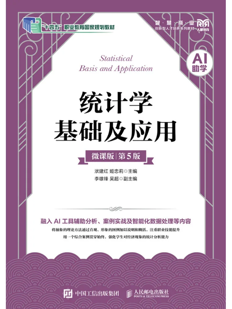 Book-Winshare Basic Statistics and Applications Ai Assisted Learning Micro Course Edition 5th Edition