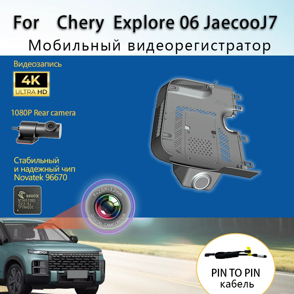 Customized OEM Plug and play For Chery Explore 06 Jaecoo J7