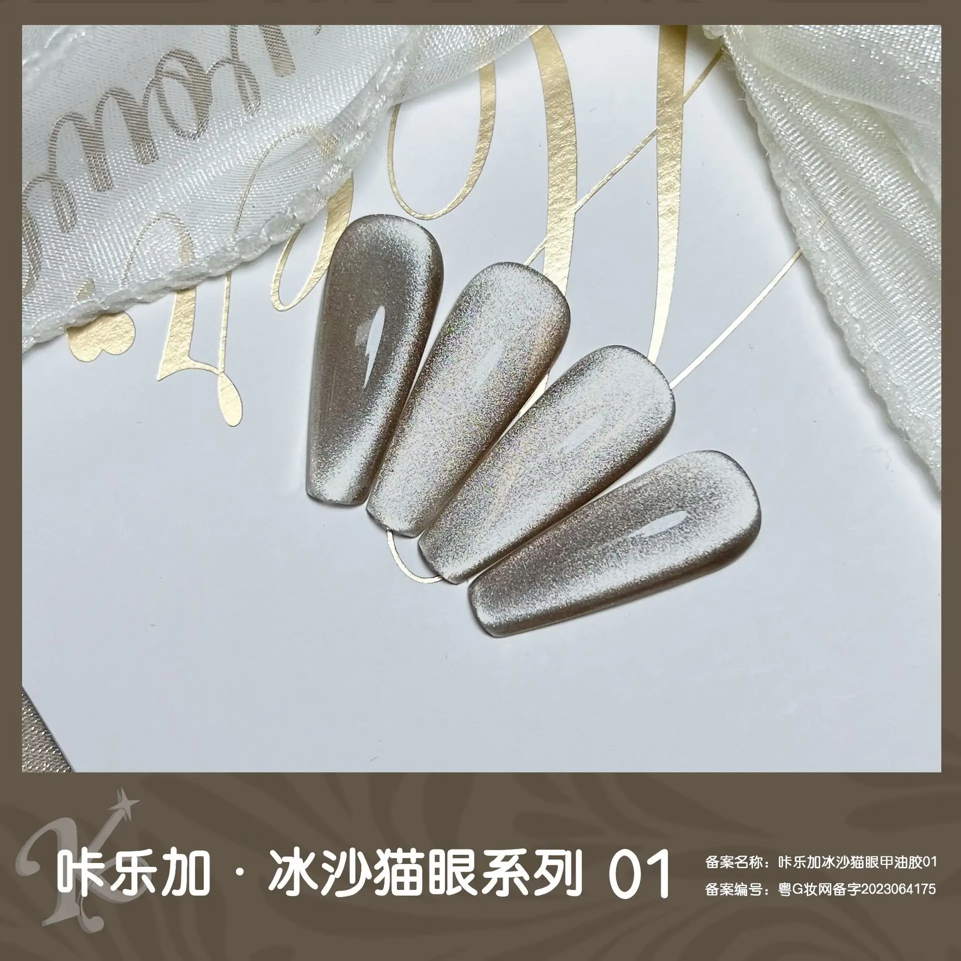 Kaleca Ice Sand Crystal Cat's Eye Nail Enamel Little Red Book Tiktok Autumn and Winter Pop Moonlight Stone Wide Cat's Eye SA05