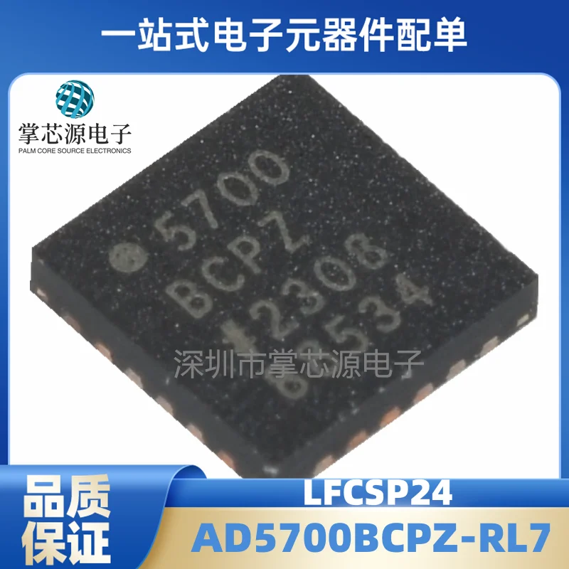 

AD5700-1BCPZ-RL7 57001BCPZ LFCSP24 IC New original IC chip