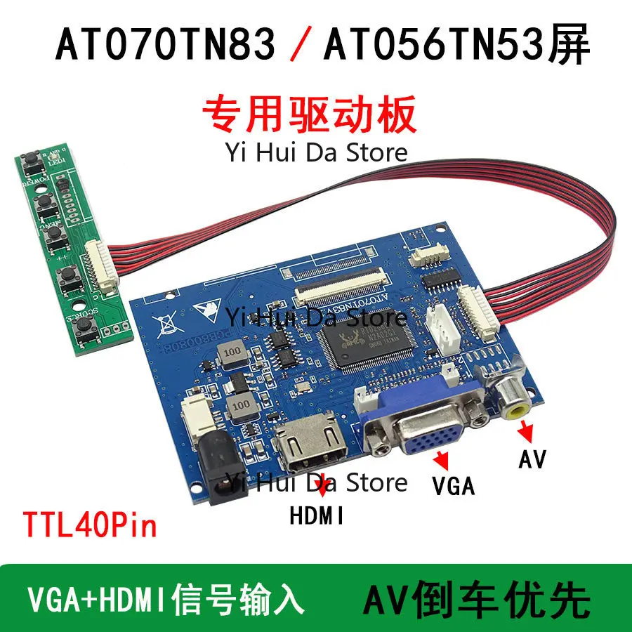 AT070TN83 V1 AT056TN53 LCD screen, dedicated, driver board 40P driver board