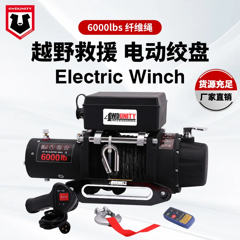 للبيع بالجملة 6000 رطل ونش السيارة على الطرق الوعرة ونش كهربائي رافعة ATV الألياف حبل ونش كهربائي #1