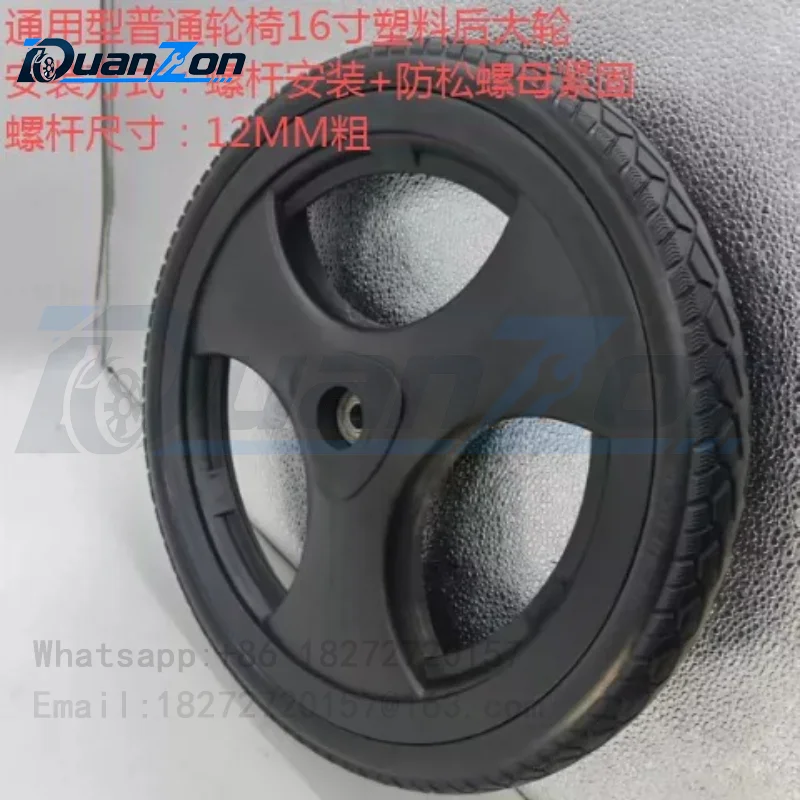 Universal ordinary wheelchair 16-inch plastic rear wheel, wheelchair accessories PU outer tire, strong load-bearing, non-slip