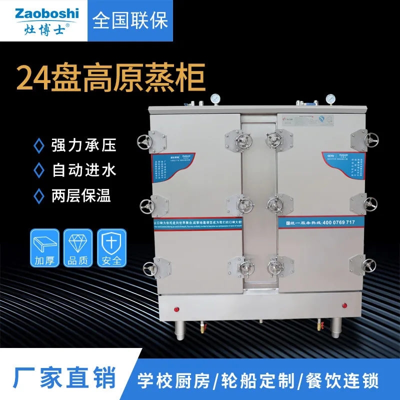 Commercial High-pressure Steamer, Intelligent Double-door Steamer 24-basin Plateau Steamer, Large Food Steamer