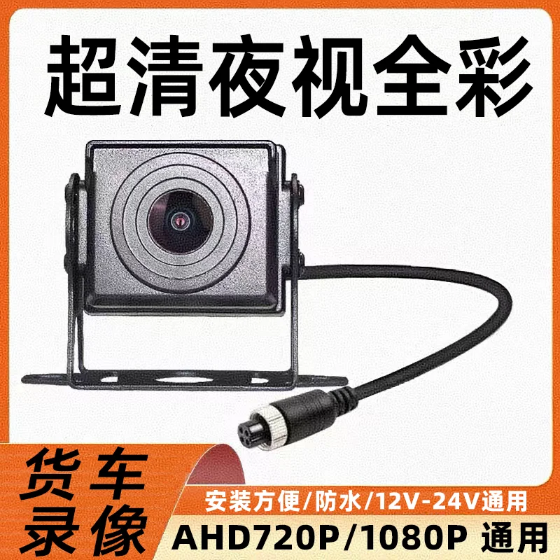 Camion con monitoraggio a quattro vie rimorchio mietitrice universale AHD ad alta definizione 1080P visione notturna king telecamera grandangolare impermeabile