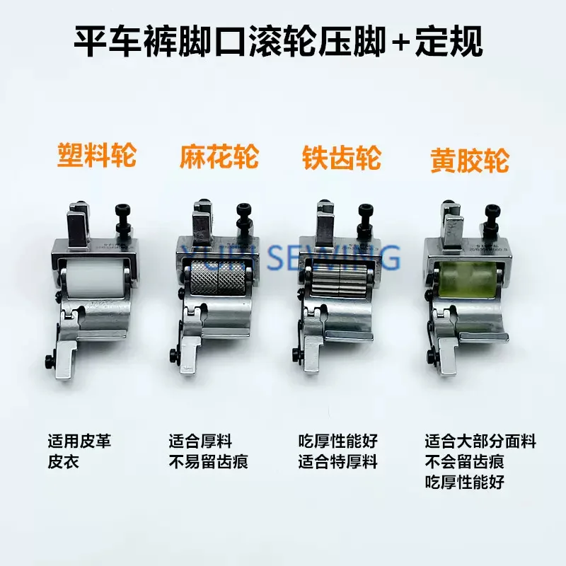Roller presser foot with wheel and flange for lockstitch for thick material electric industrial sewing machine parts