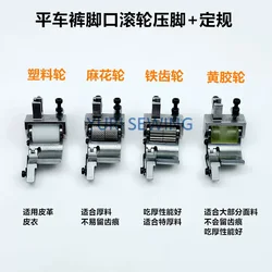 Roller presser foot with wheel and flange for lockstitch for thick material electric industrial sewing machine parts