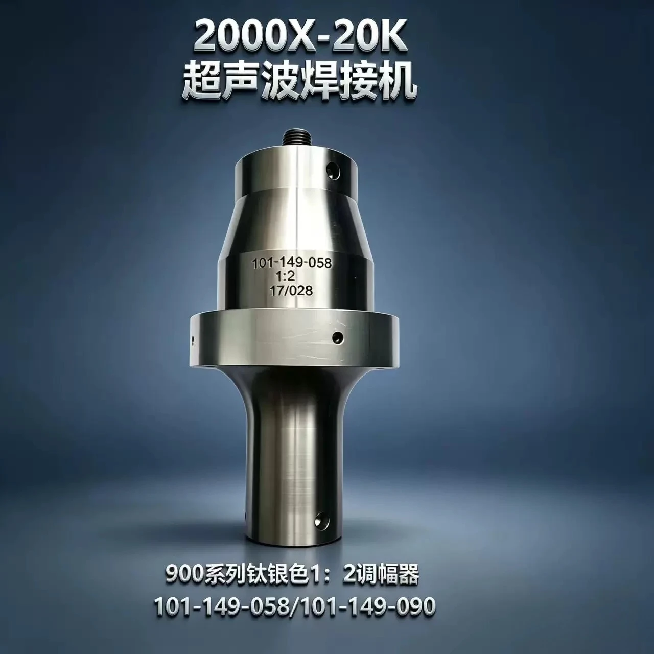 2000X Ultrasonic Welding Machine 20K Titanium Alloy Amplitude Modulator 101-149-058A