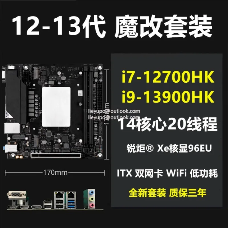 Gaming 14 Cores 20 Threads CPU Mobo Combo, 13th Gen i9-13900HK/12th i7-12700HK Modified Kit, DDR4 Unlocked Overclocking Bundle